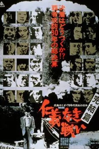 Final Episode (1974)