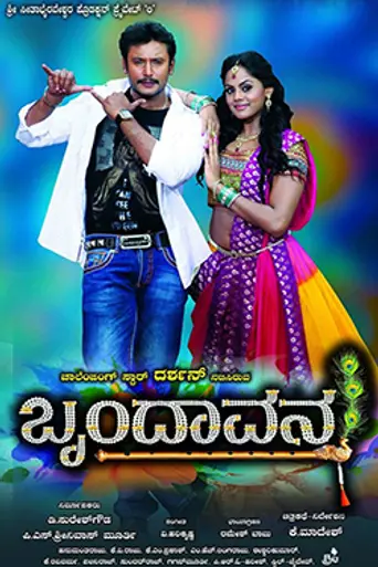 Brindavana (2013)