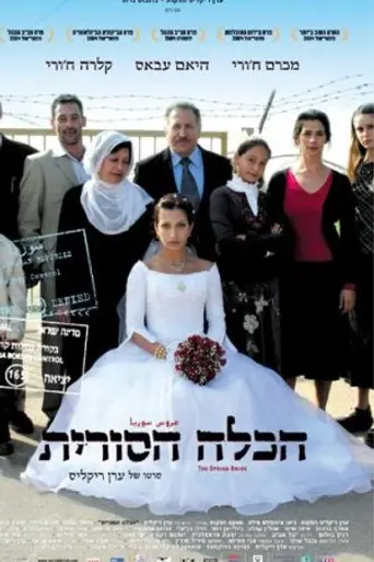 The Syrian Bride (2004)