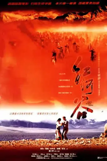 Red River Valley (1997)