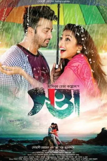 Swatta (2017)