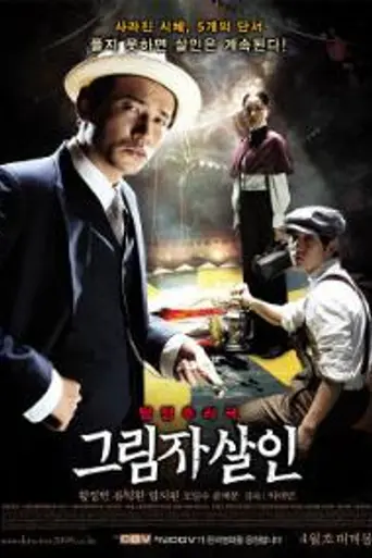 Private Eye (2009)