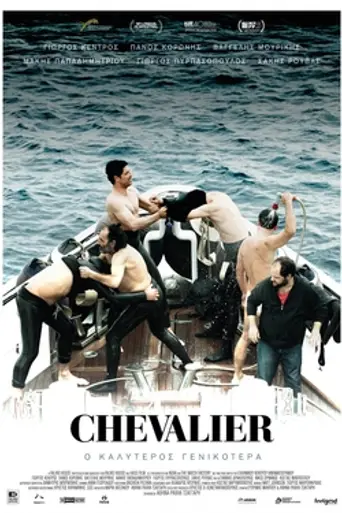 Chevalier (2015)