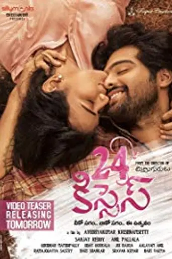 24 Kisses (2018)