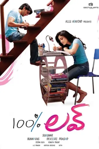 100% Love (2011)