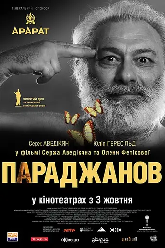 Paradjanov (2013)