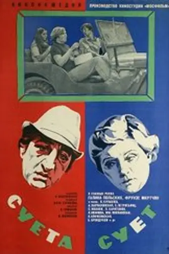 Fuss of the Fusses (1979)