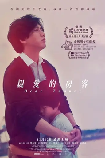 Dear tenant (2020)
