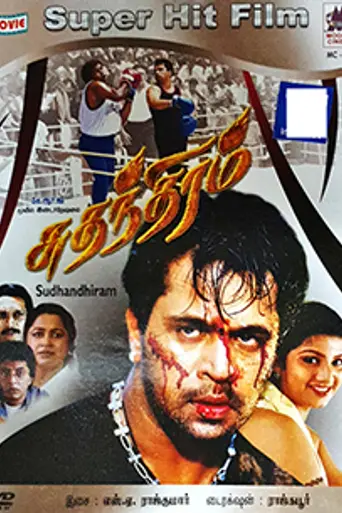 Sudhandhiram (2000)