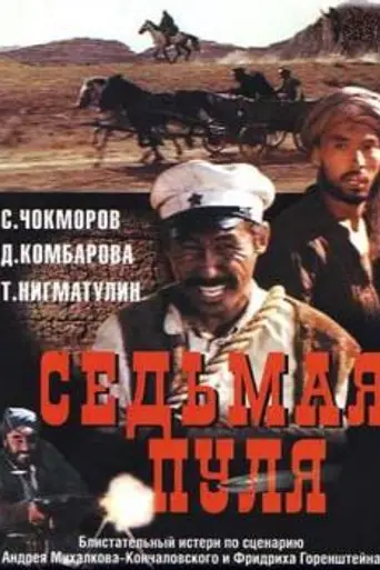 La séptima bala (1973)