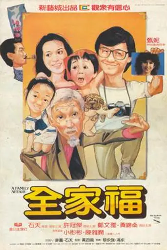 A Family Affair (1984)