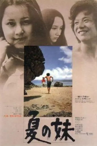 Hermana de verano (1974)