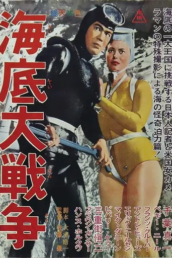 Terror Beneath the Sea (1966)