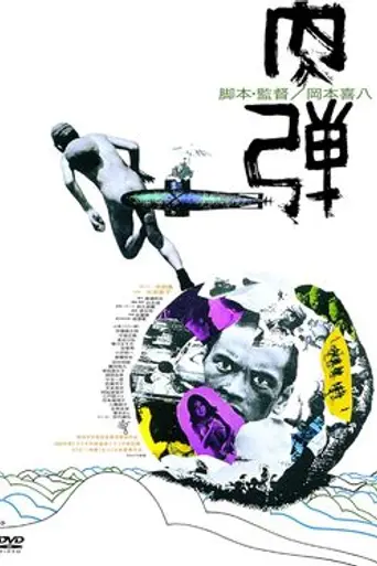 The Human Bullet (1968)