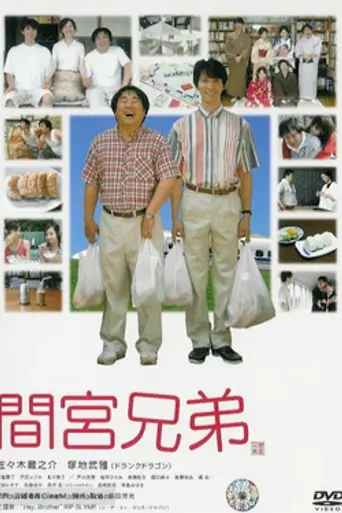 Mamiya kyodai (2006)