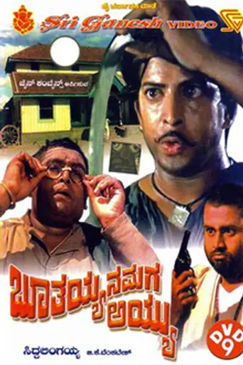Bhootayyana Maga Ayyu (1974)