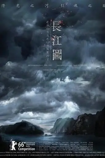 Против течения (фильм, 2016) (2016)