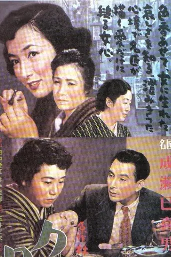 Поздние хризантемы (1954)