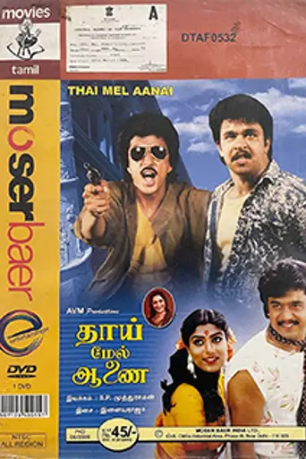 Thaimel Aanai (1988)