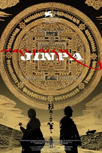 Джинпа (2018)