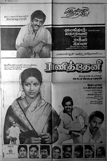 Rani Theni (1982)