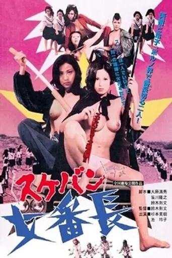 Sukeban (1973)