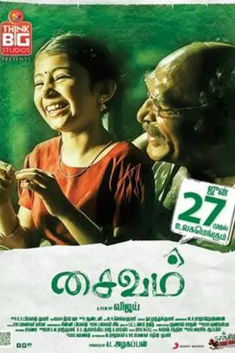 Saivam (2014)