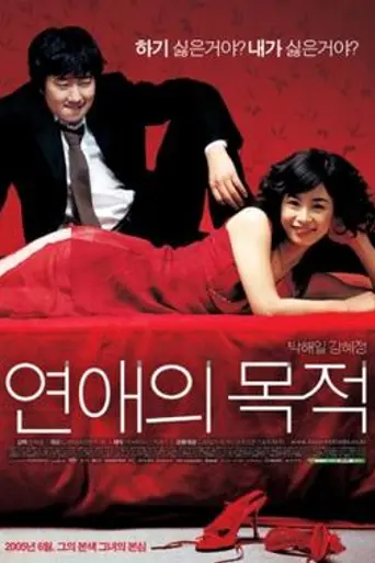 Rules of Dating (2005)