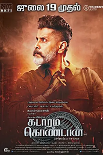 Mr. KK (2019)