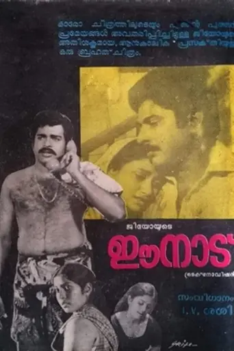 Ee Nadu (1982)