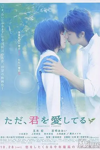 Tada, Kimi o Aishiteru (2006)