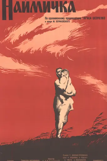 Наймичка (1963)