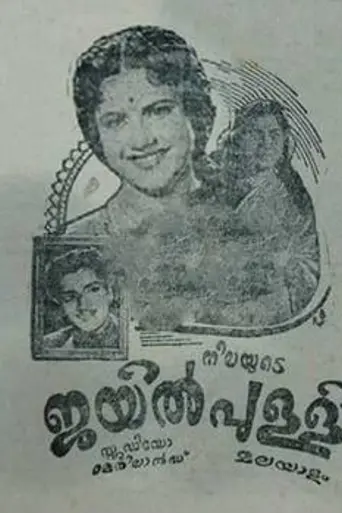 Jailppulli (1957)