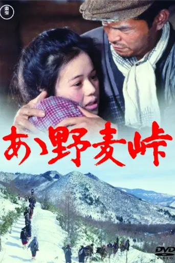 Nomugi Pass (1979)