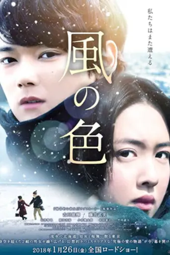 Colors of Wind (2018)