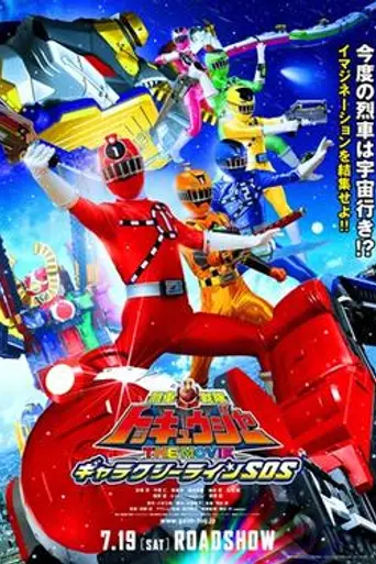Ressha Sentai ToQger the Movie: Galaxy Line S.O.S. (2014)