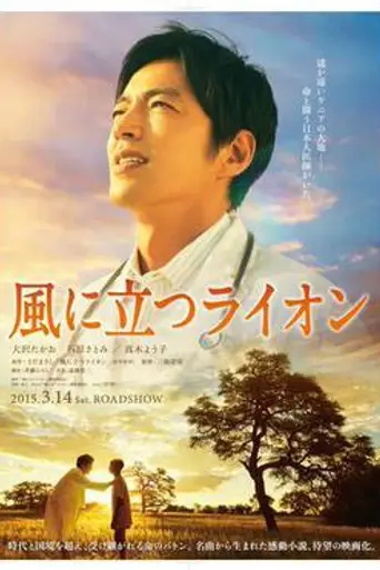 Kaze ni Tatsu Lion (2015)