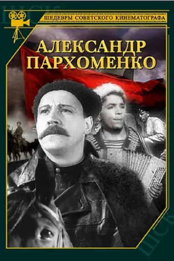 Alexander Parkhomenko (1942)