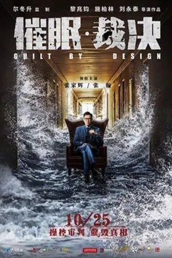 Guilt by Design (2019)