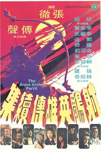 Предания о героях, стреляющих в орлов. Продолжение (1978)
