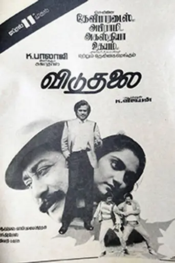 Viduthalai (1986)