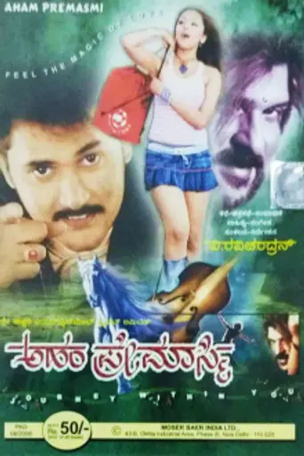 Aham Premasmi (2005)