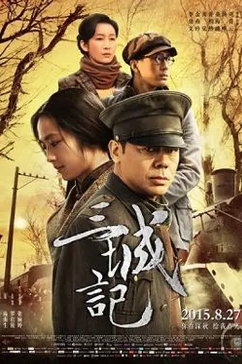 Tale of Three Cities (2015)