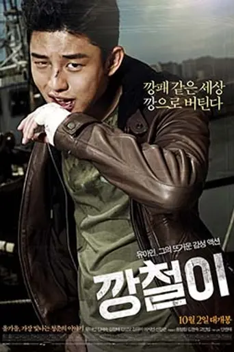Tough as Iron (2013)