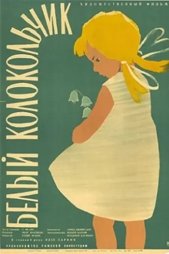 White Bells (1961)