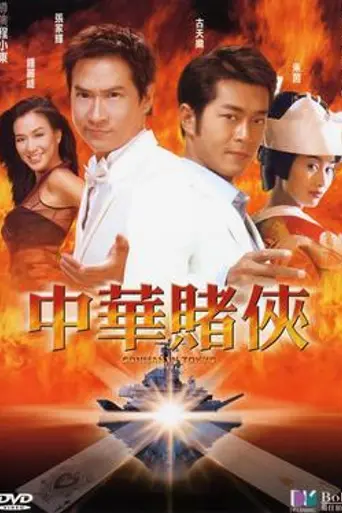 Conman in Tokyo (2000)