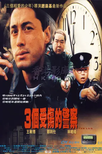 The log (1996)
