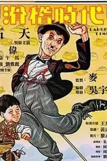 Laughing Times (1980)