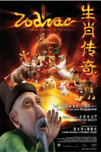 Zodiac: The Race Begins (2006)