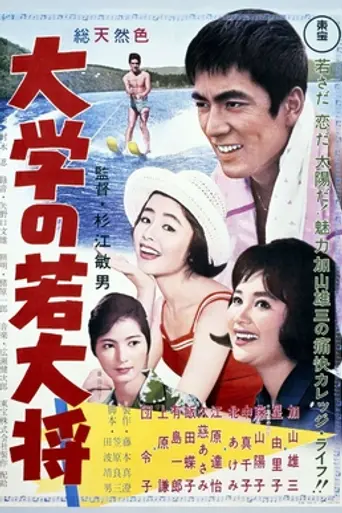 Sir Galahad in Campus (1961)